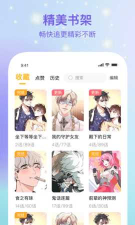 波罗派漫画 官网下载