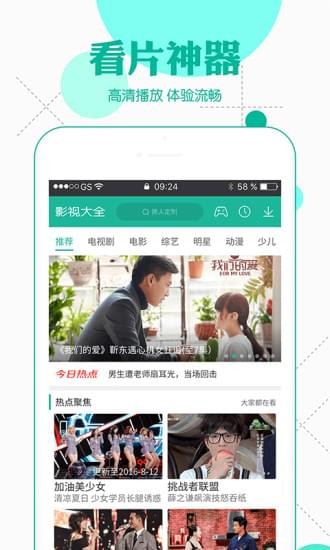 360影视大全免费手机版APP截图