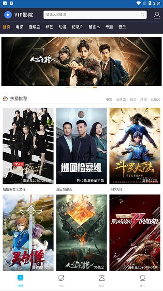 vip影院免费在线观看APP截图