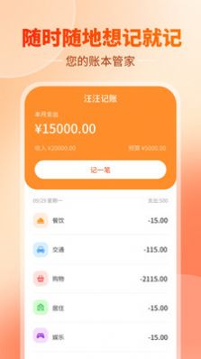 汪汪记账APP截图