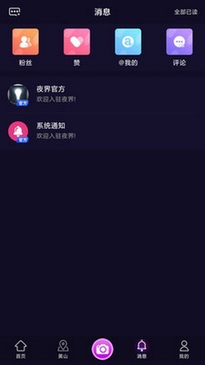 夜界短视频APP截图