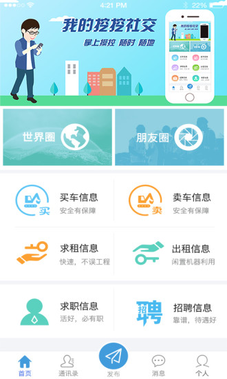 挖挖社交APP截图