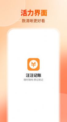 汪汪记账APP截图