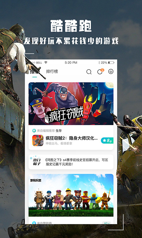 酷酷跑 正版官方下载APP截图