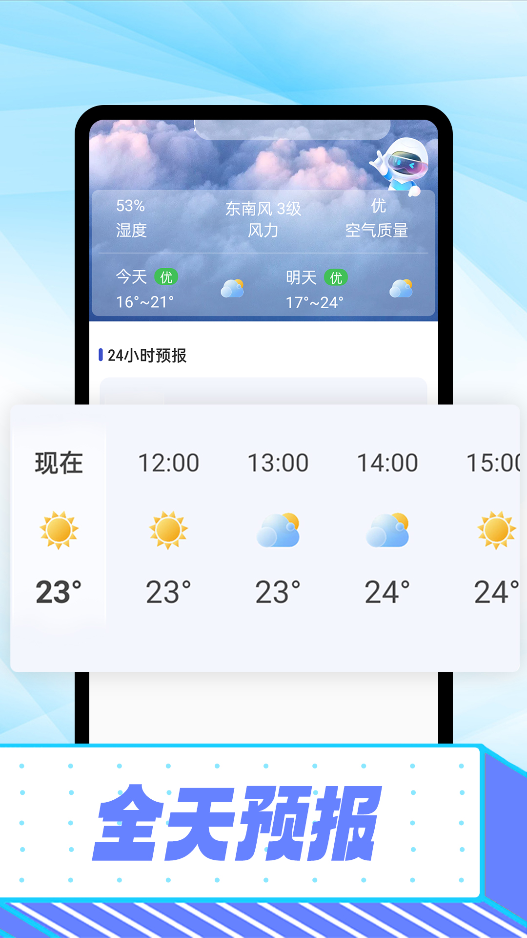 仰望好天气APP截图