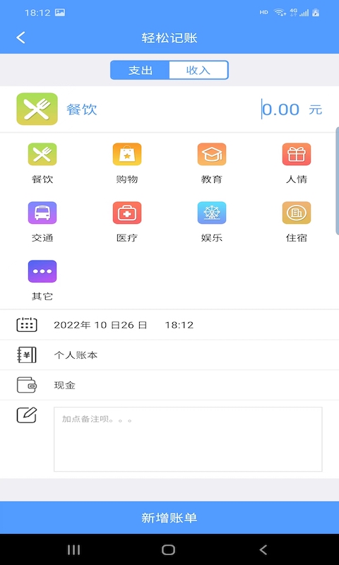 富裕记账APP截图