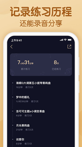 懂音律APP截图