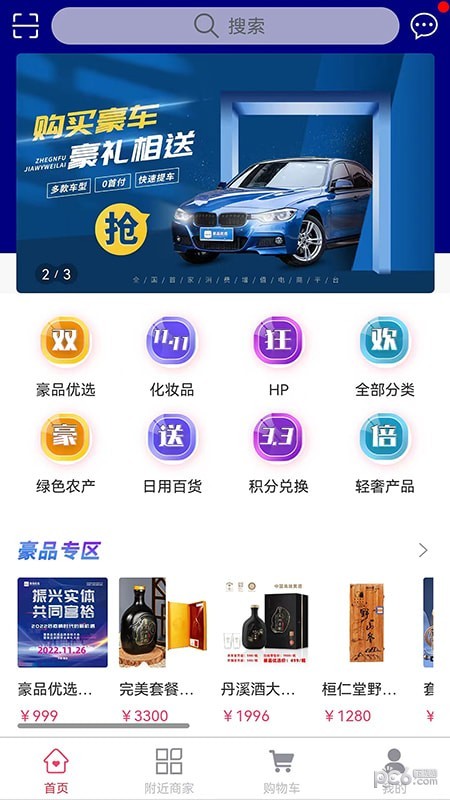 豪品优选APP截图