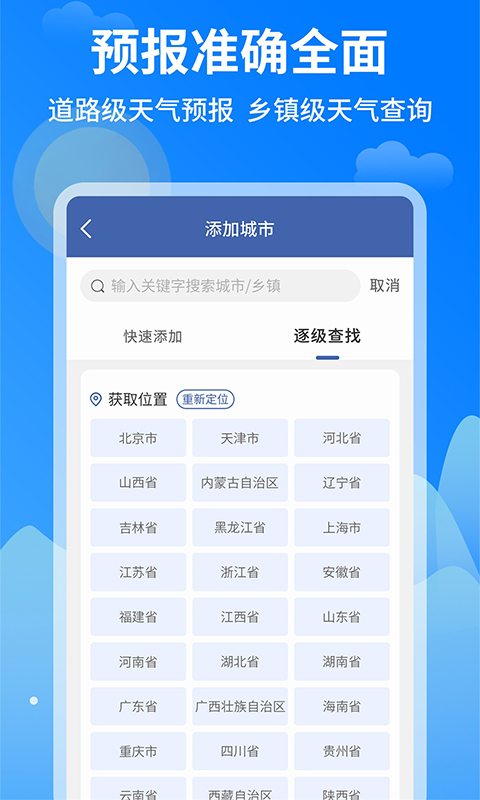 今日天气王APP截图