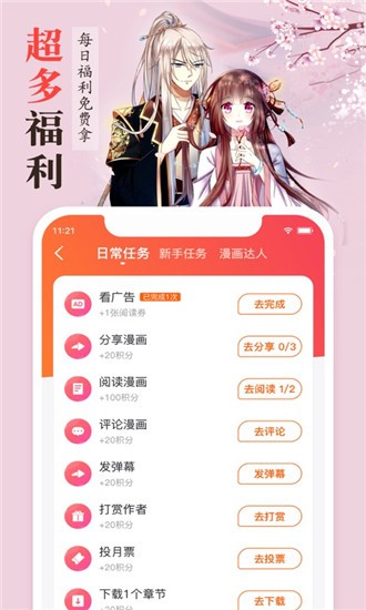 聚焦漫画APP截图