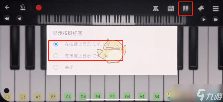 完美钢琴怎么显示音调-完美钢琴显示音调设置方法