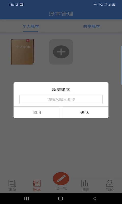 富裕记账APP截图