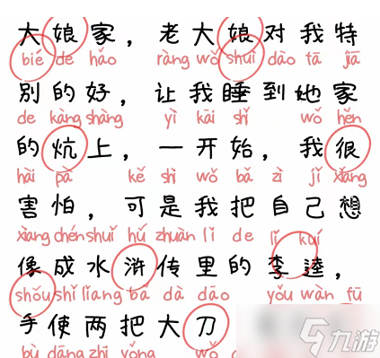 脑洞人爱汉字纠正错别字4通关攻略