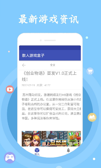 散人游戏盒子APP截图