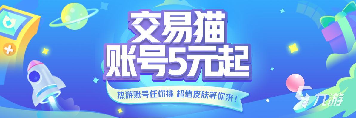 买游戏账号流程介绍 游戏账号交易步骤解析