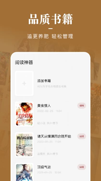 石头追书去广告版APP截图