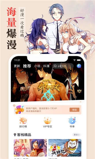 聚焦漫画APP截图