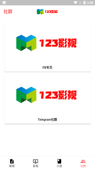 123影视APP截图