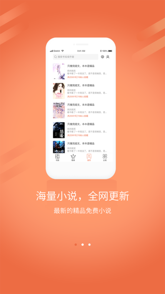 拼拼小说全本小说阅读器APP截图