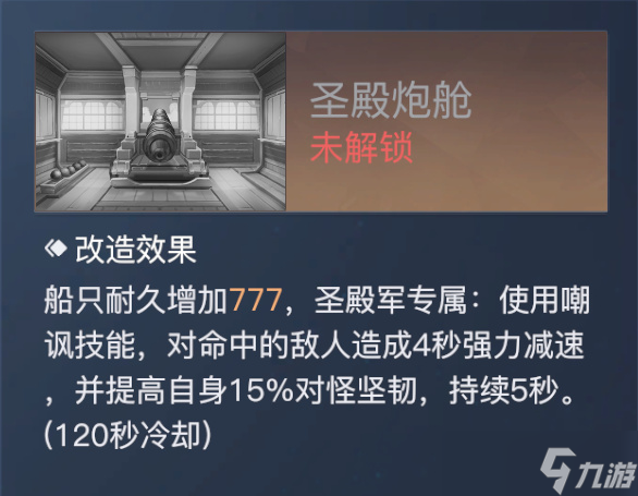 黎明之海圣殿军技能怎么搭配-圣殿军PVP技能搭配推荐