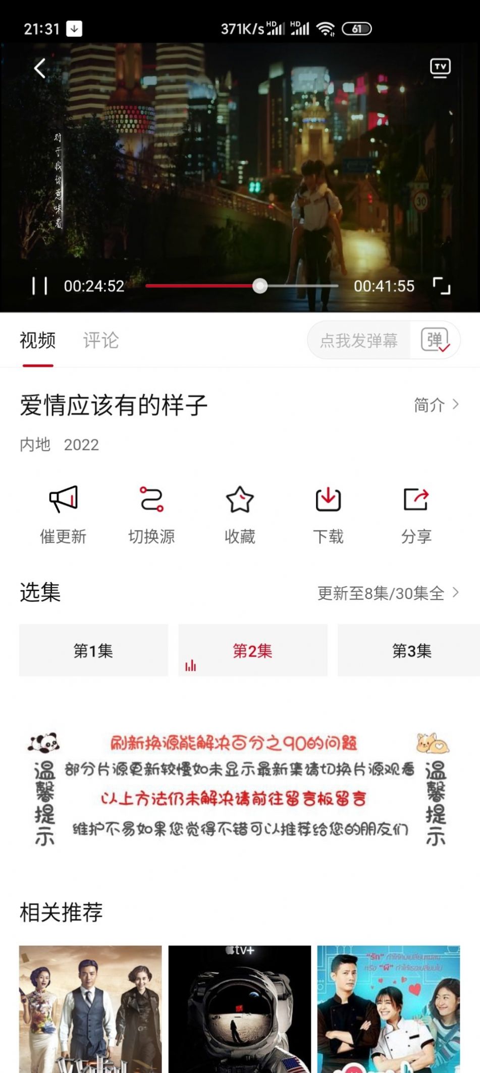 追剧眼影视大全APP截图