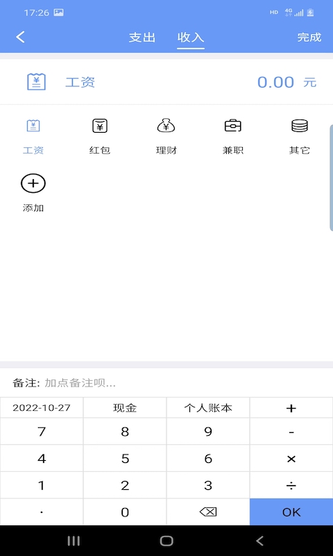 财源记账APP截图