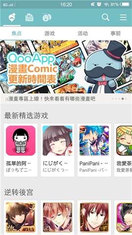 QooApp 8.3.1APP截图