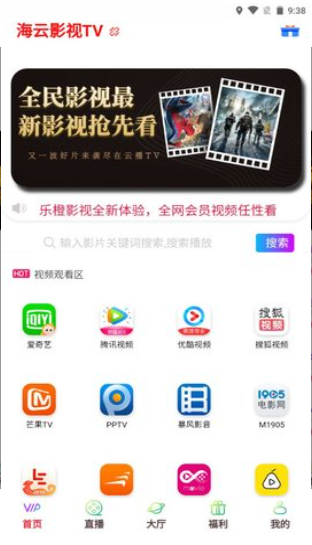 海云影视TV去广告APP截图