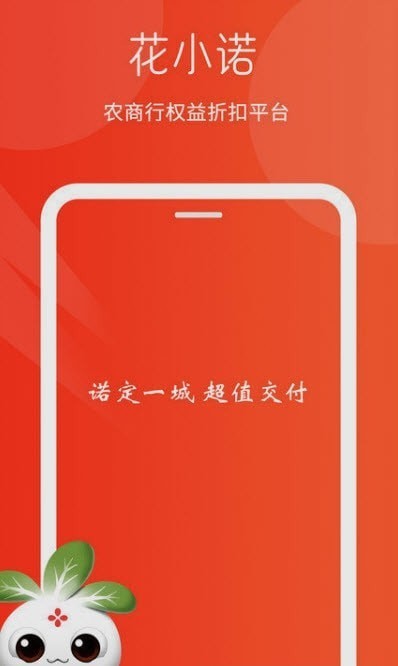 花小诺供应链平台APP截图