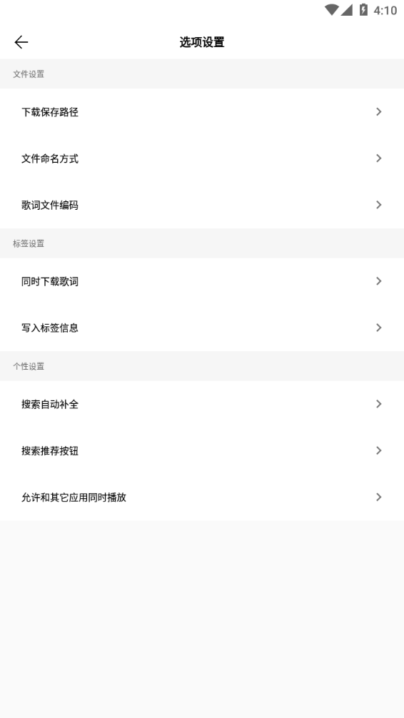 歌词适配初始版本APP截图