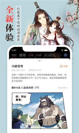 聚焦漫画APP截图