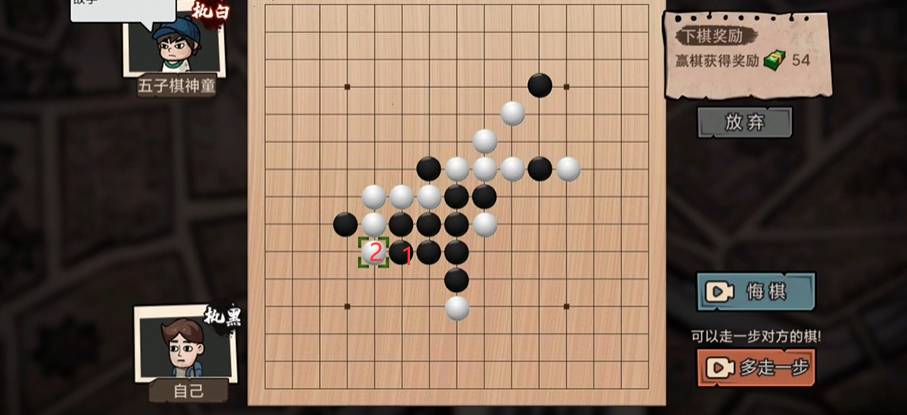 打工生活模拟器五子棋神童攻略