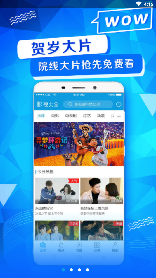 快看影视大全最新版本APP截图