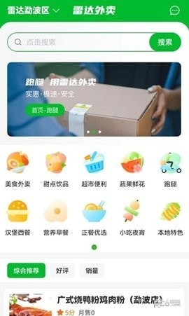 雷达骑手版APP截图