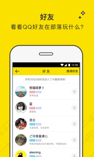 兴趣部落 狼人版APP截图