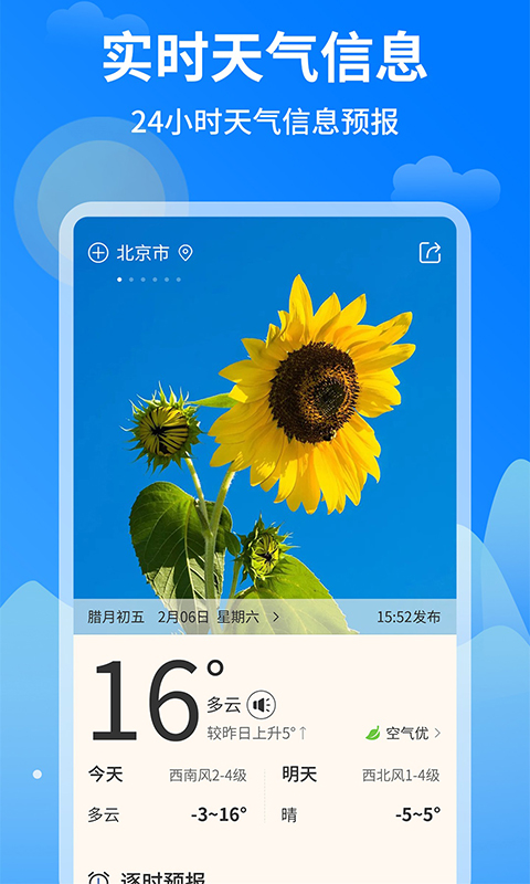 今日天气王APP截图