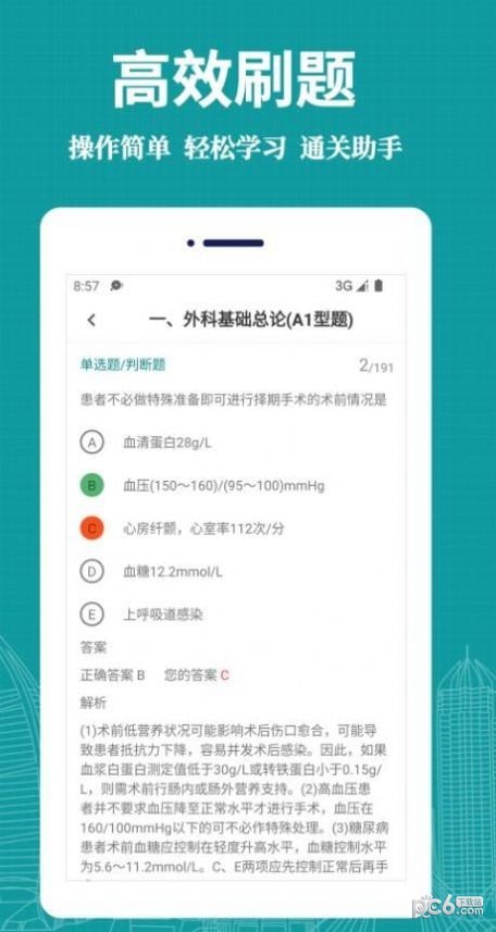 医学三基易题库APP截图