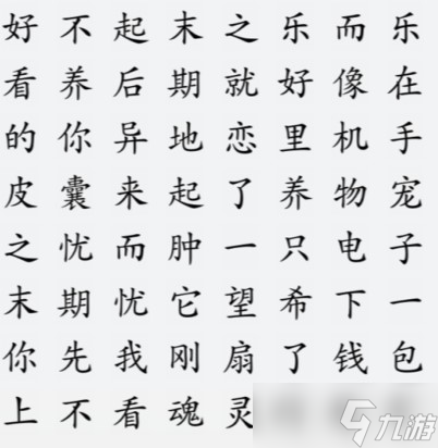 汉字大乐斗找出搞笑语录攻略详解