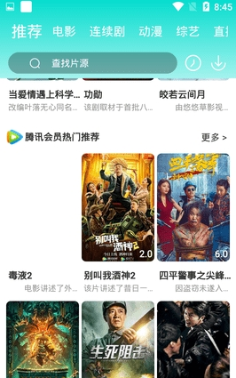 新飞影视在线观看APP截图