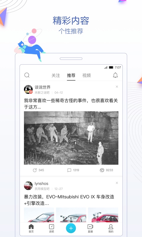 百度贴吧 极速版APP截图