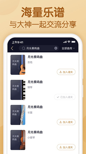 懂音律APP截图