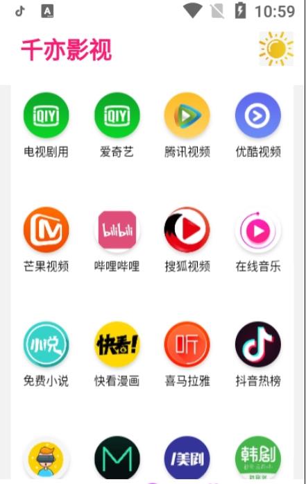 千亦影视APP截图