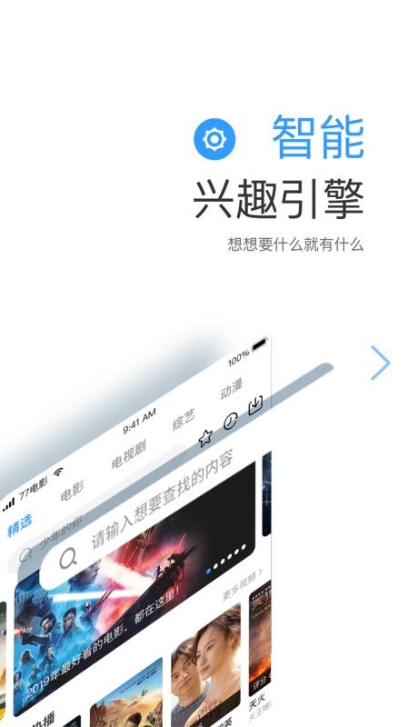 七七影视大全APP截图