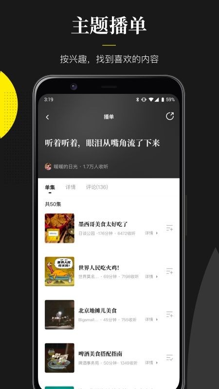 随音APP截图