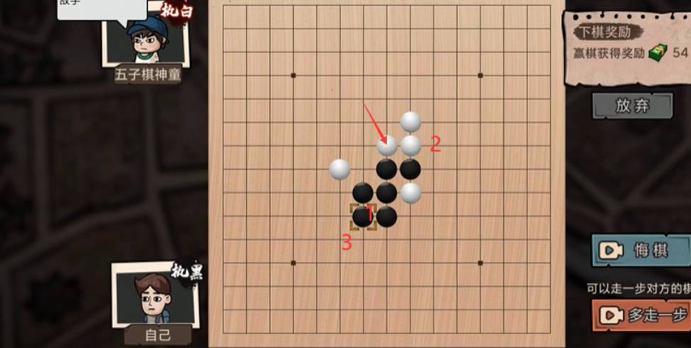 打工生活模拟器五子棋神童攻略