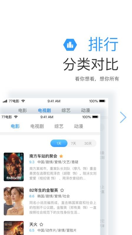 七七影视大全APP截图