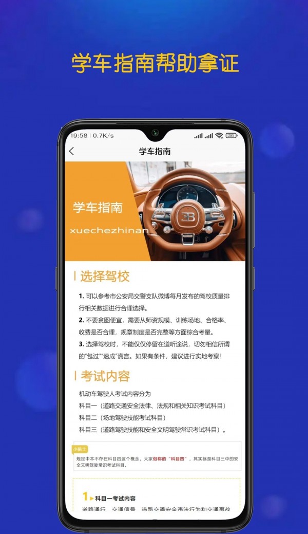 优优驾考学员端