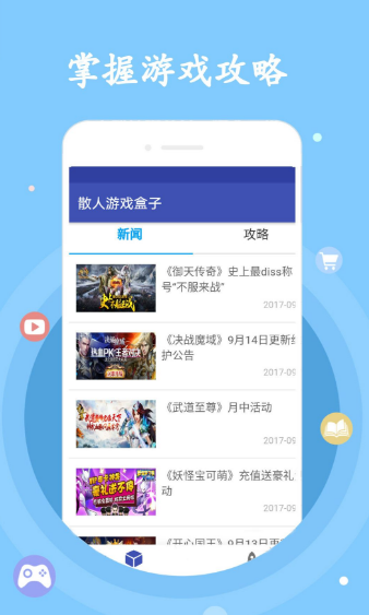 散人游戏盒子APP截图