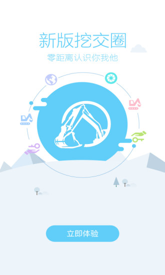 挖挖社交APP截图