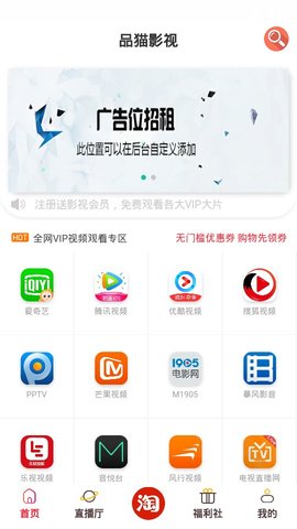 品猫影视APP截图